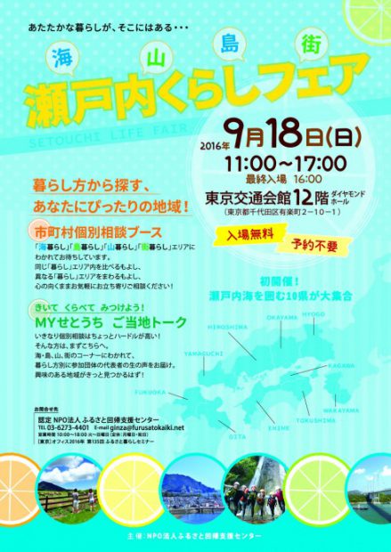 せとうち暮らしパンフ